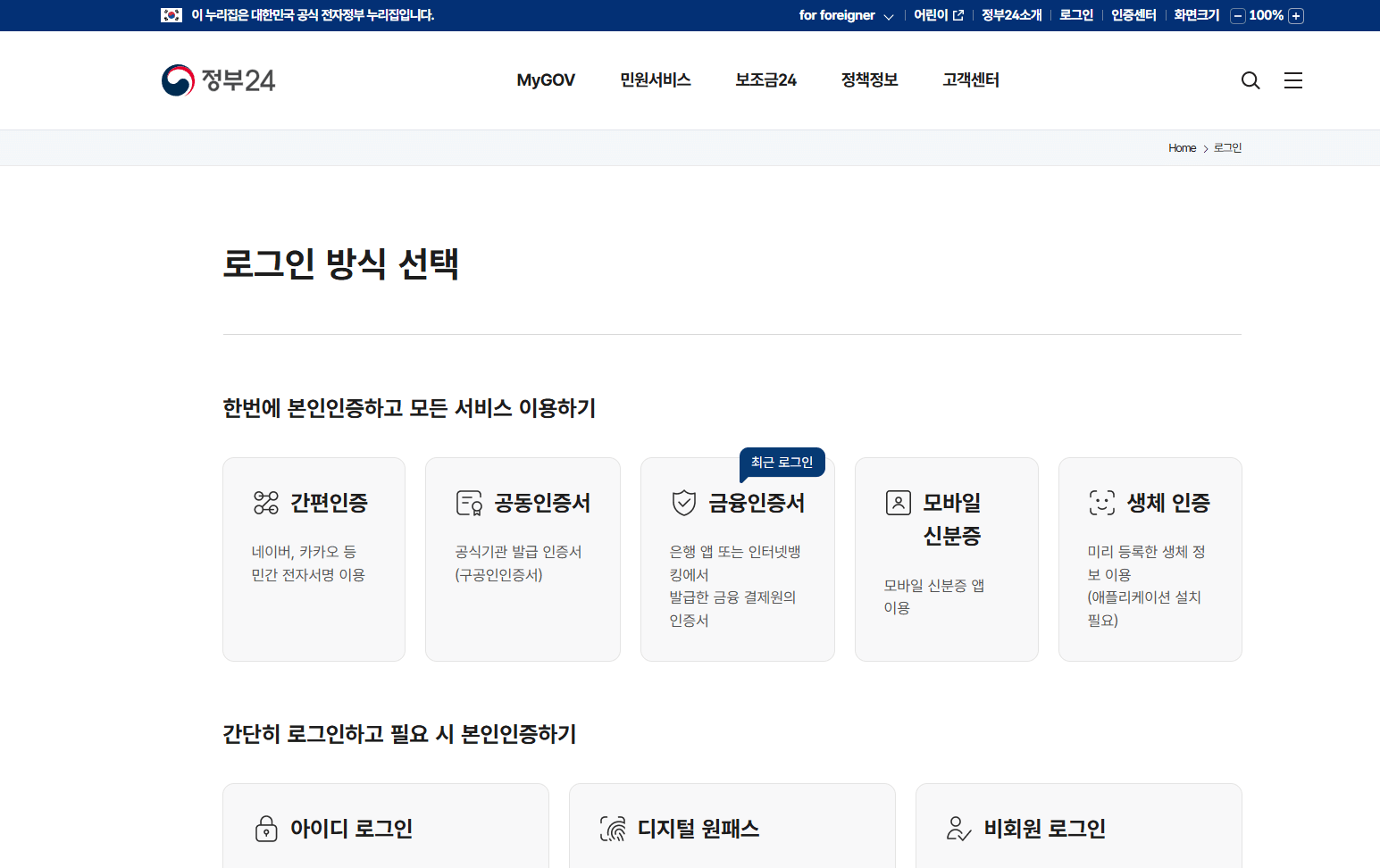 인증서 로그인