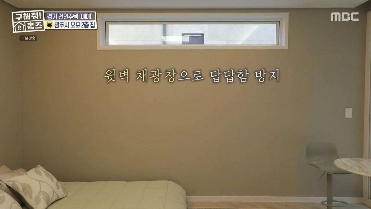 구해줘홈즈 광주시 오포읍 신현리 왜 오포인가 하우스 매물 가격 및 구조 인테리어 리모델링 소개