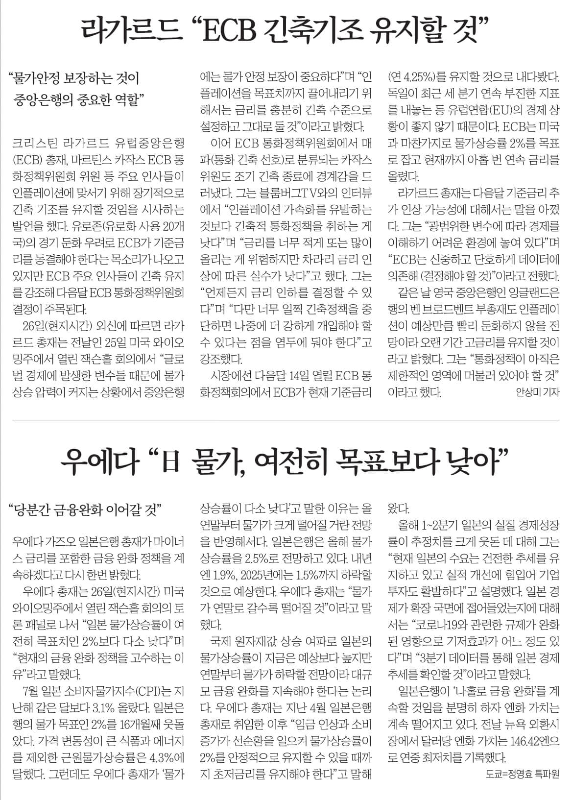 경제뉴스 부동산뉴스 신문스크랩 8월 28일 월 17