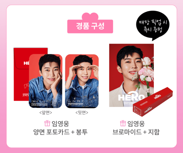 정관장 임영웅 포토카드 브로마이드 스페셜 굿즈 신청 방법