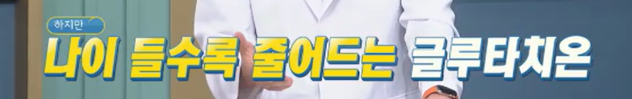 글루타치온 효능