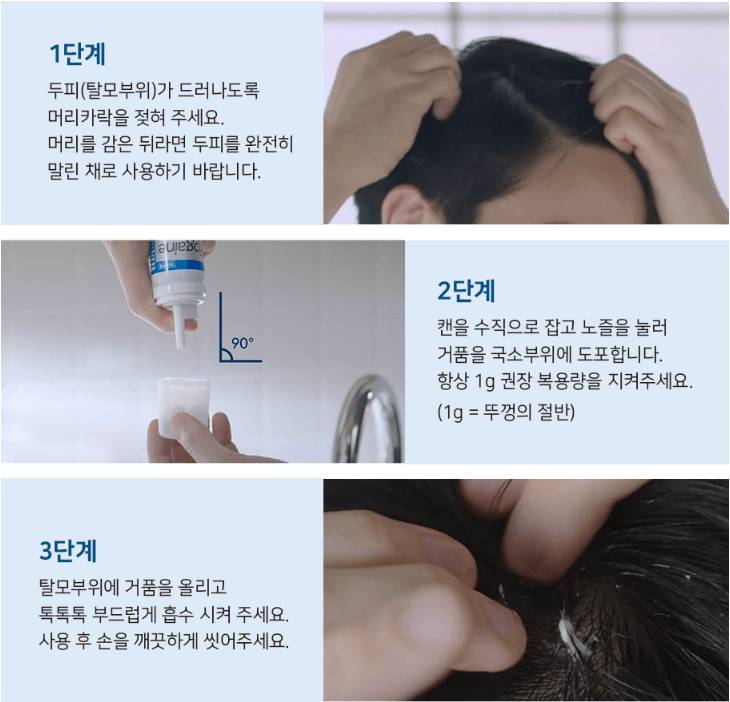 로게인폼 사용방법 3단계