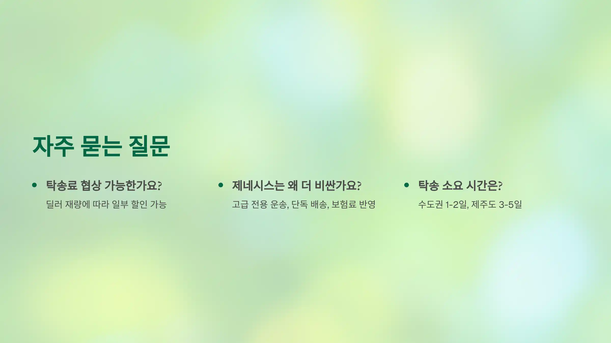 탁송료 관련 실전 Q&amp;A