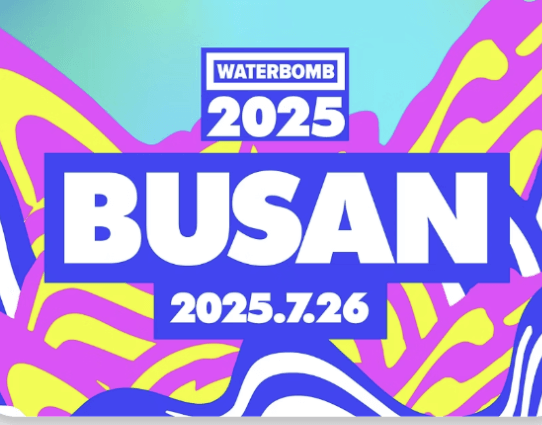 워터밤 2025 라인업 & 월드투어 일정