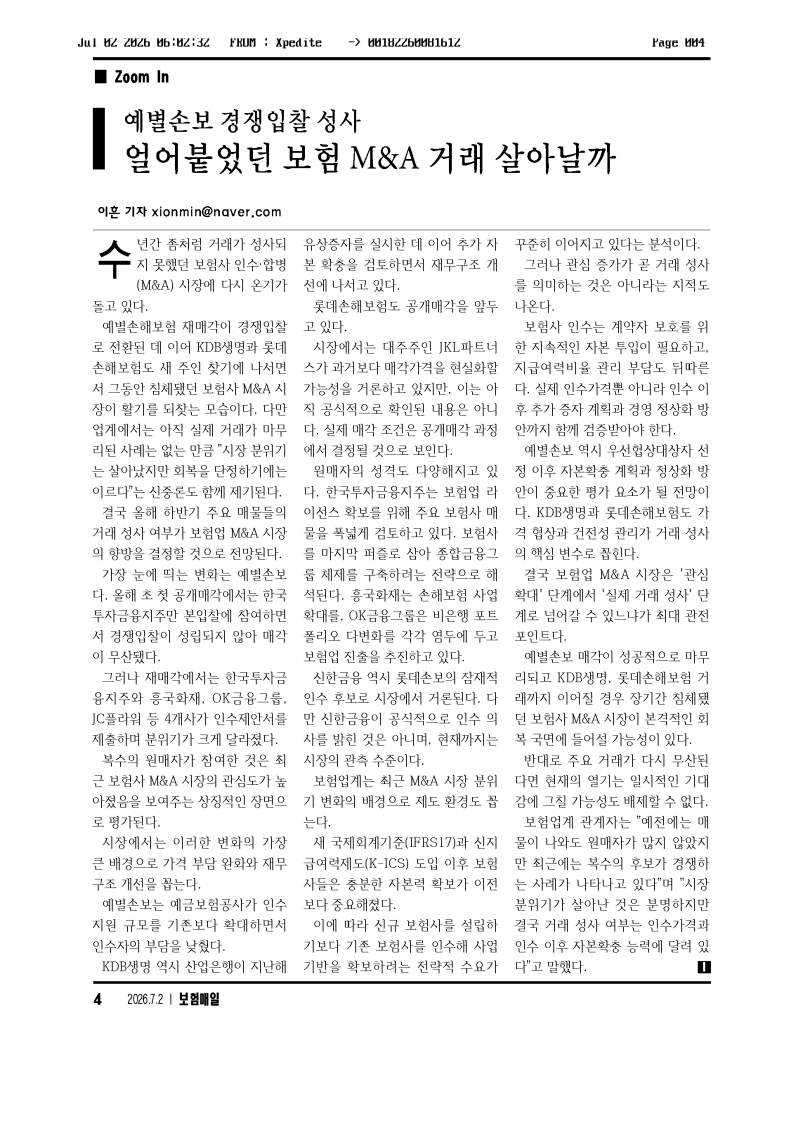 예별손보 경쟁입찰