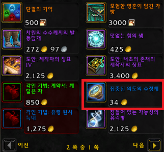 집중된 의도의 수정체