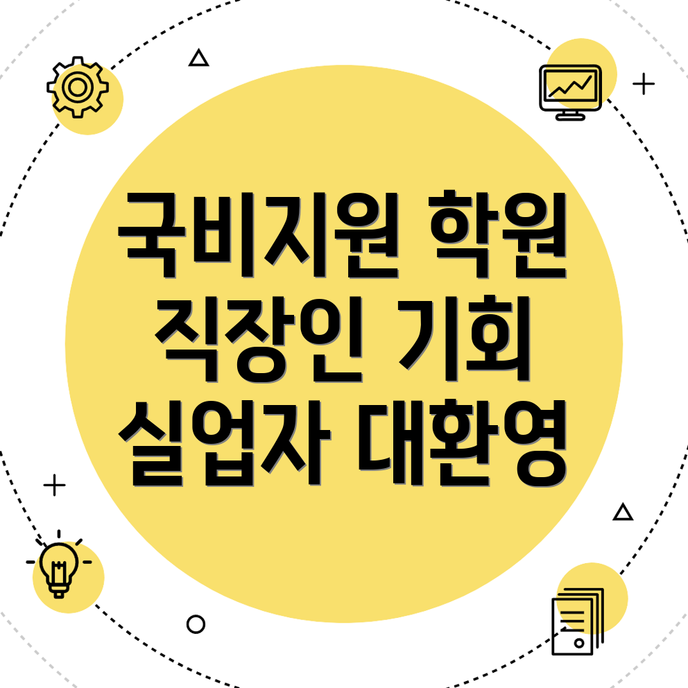 수락산역 국비지원학원