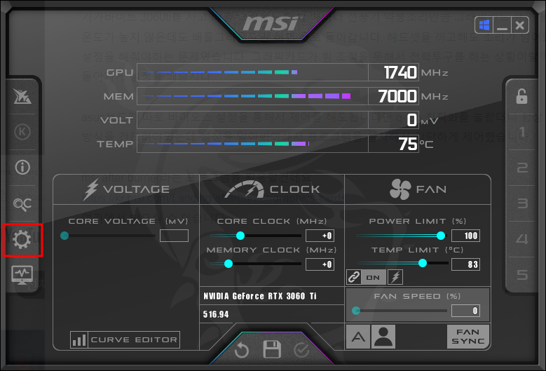 그래픽카드 팬 속도 조절 방법1