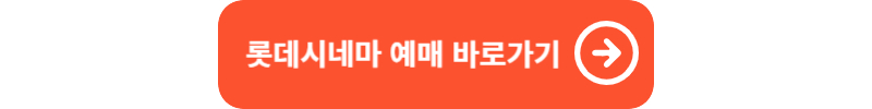 미션 임파서블7 평점 예매 후기