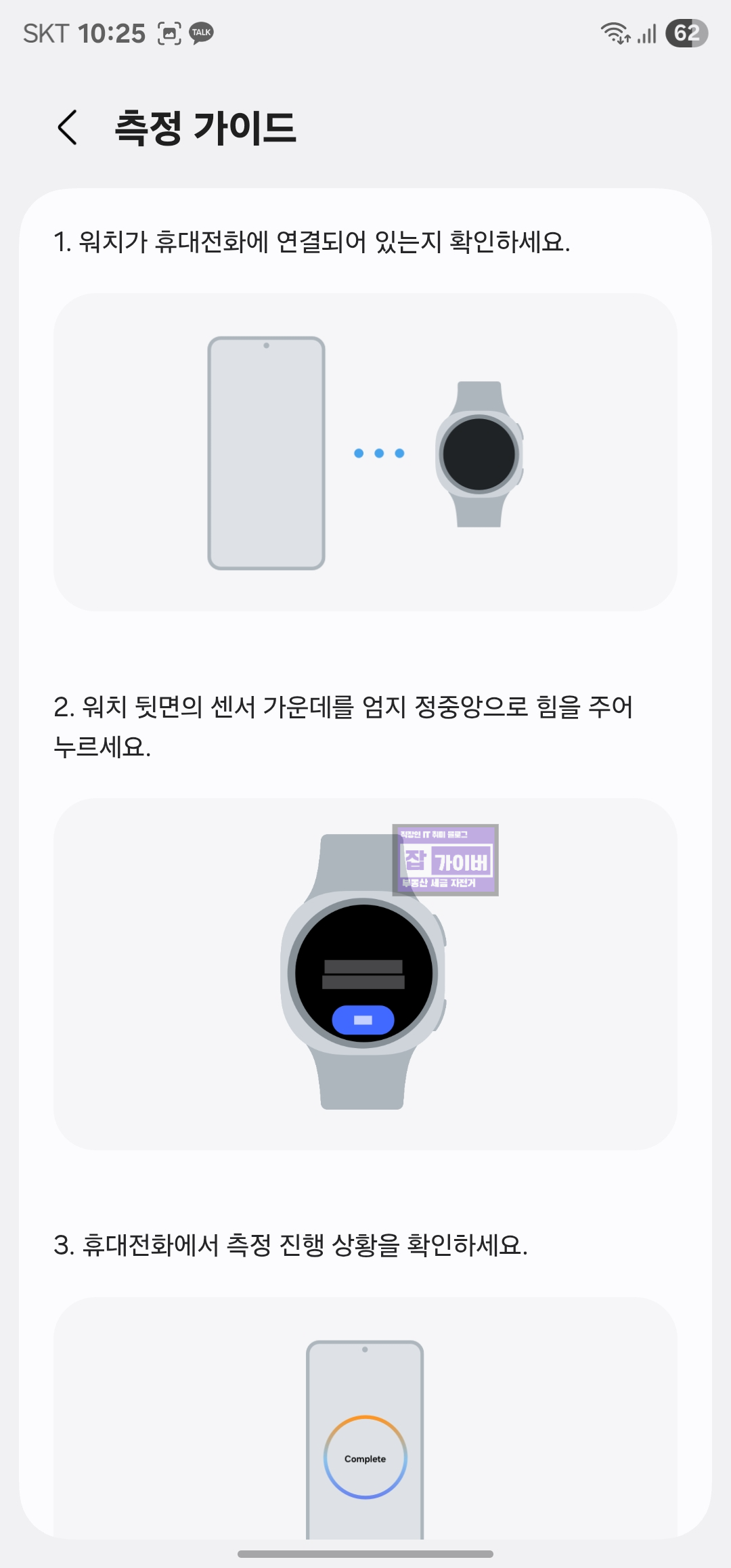 갤럭시워치8 향산화지수 측정방법