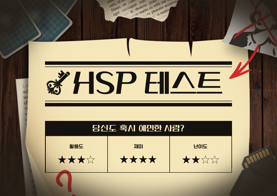 HSP 테스트