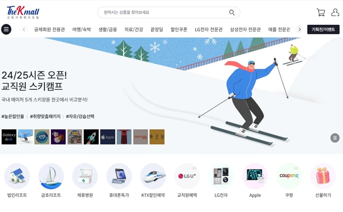 더케이몰 교원가족 복지포털 홈페이지 이용안내