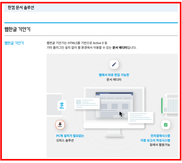 한컴오피스2022 무료 설치 홈페이지