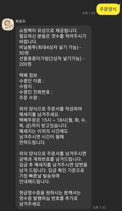 복호두-온라인-배송-방법