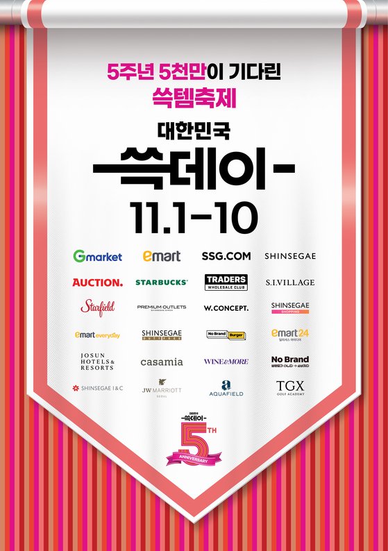 2024 이마트 쓱데이 할인경품 전단지 11/1~10