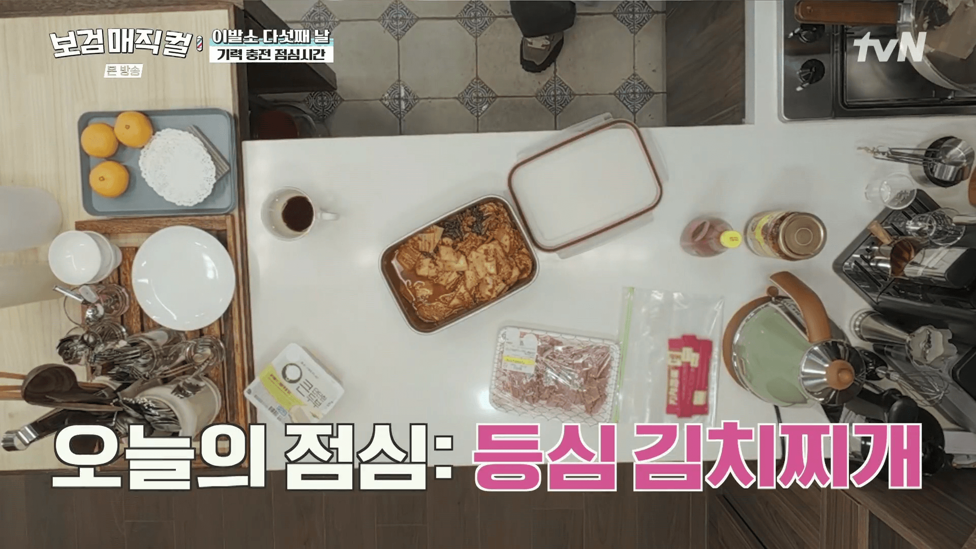 곽동연-김치찌개-레시피-점심시간