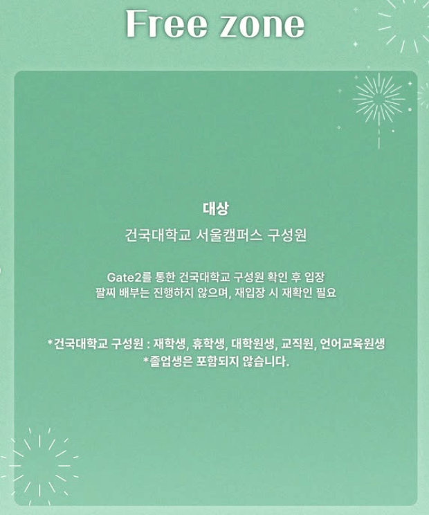 건국대학교 대학교 축제 라인업 일정