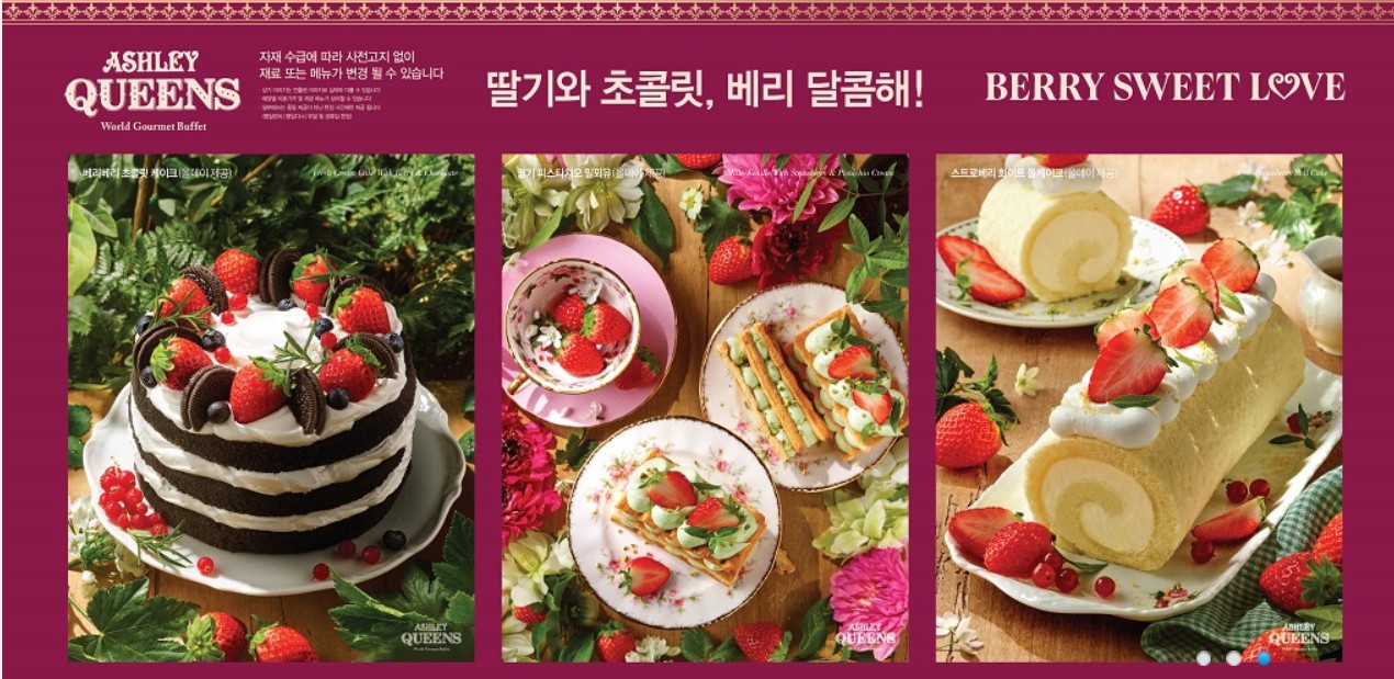 2025년 애슐리 퀸즈 딸기축제 일정 예약방법