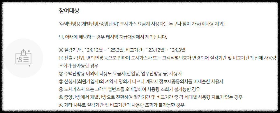 도시가스 캐시백