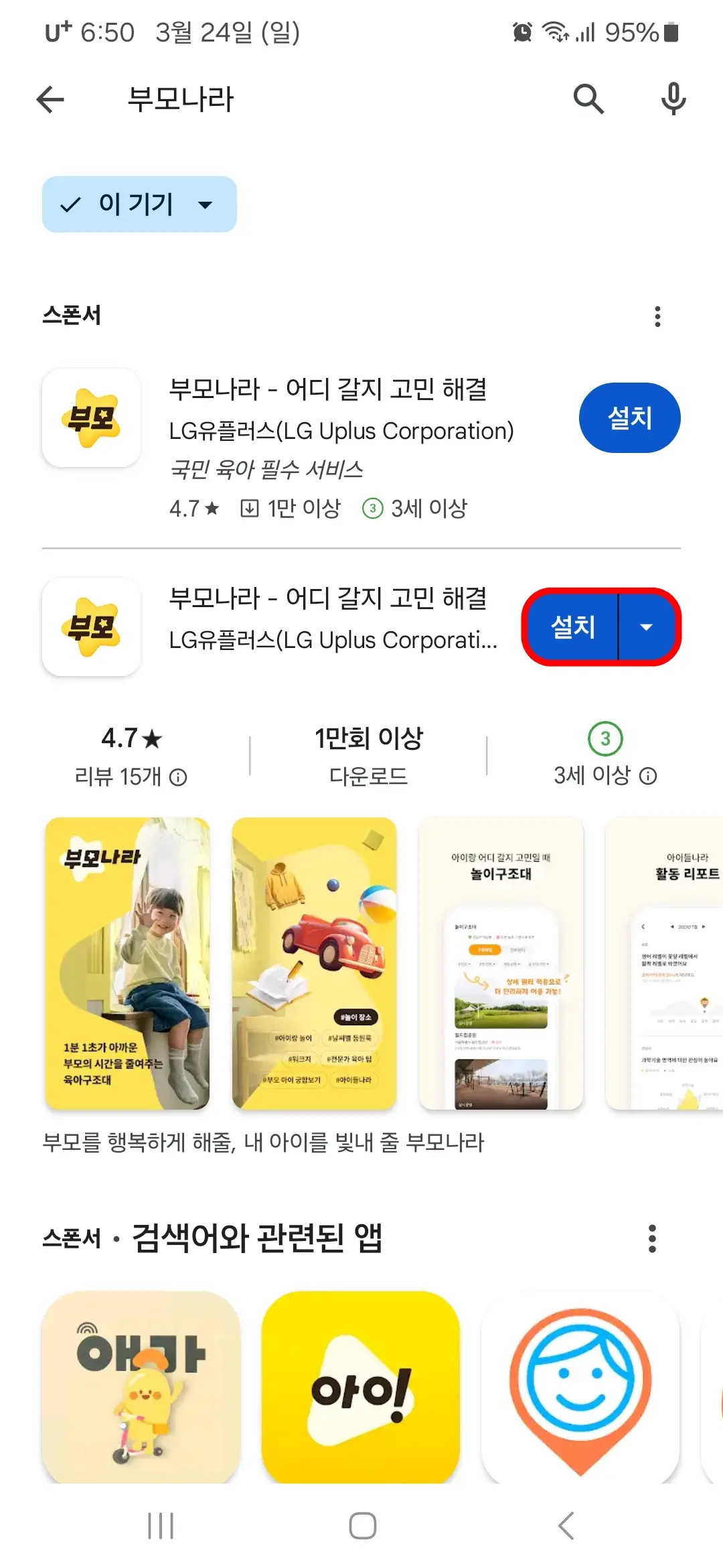 부모나라 앱 설치