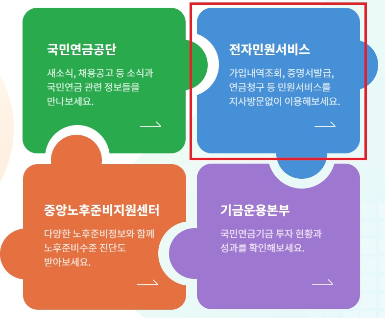 국민연금공단-접속-화면