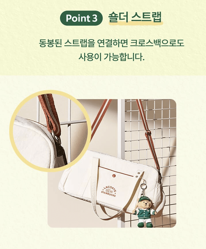 스타벅스 프리퀀시 가방