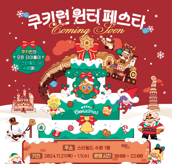 경기 겨울 축제