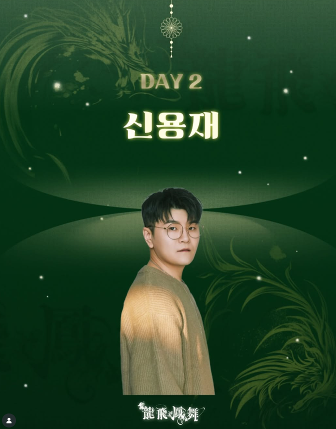 2025 전남대 축제 용비용무 컨셉 &amp; 일정 &amp; 라인업