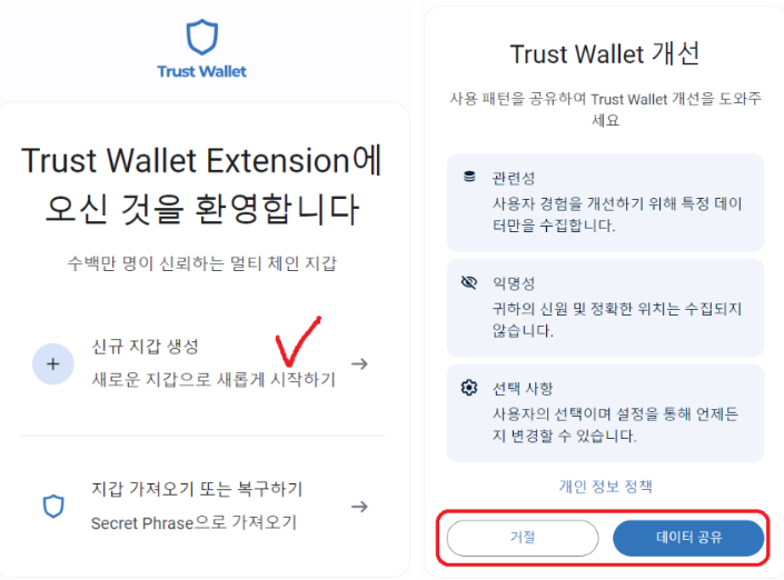 트러스트 월렛 새 지갑 만들기 01