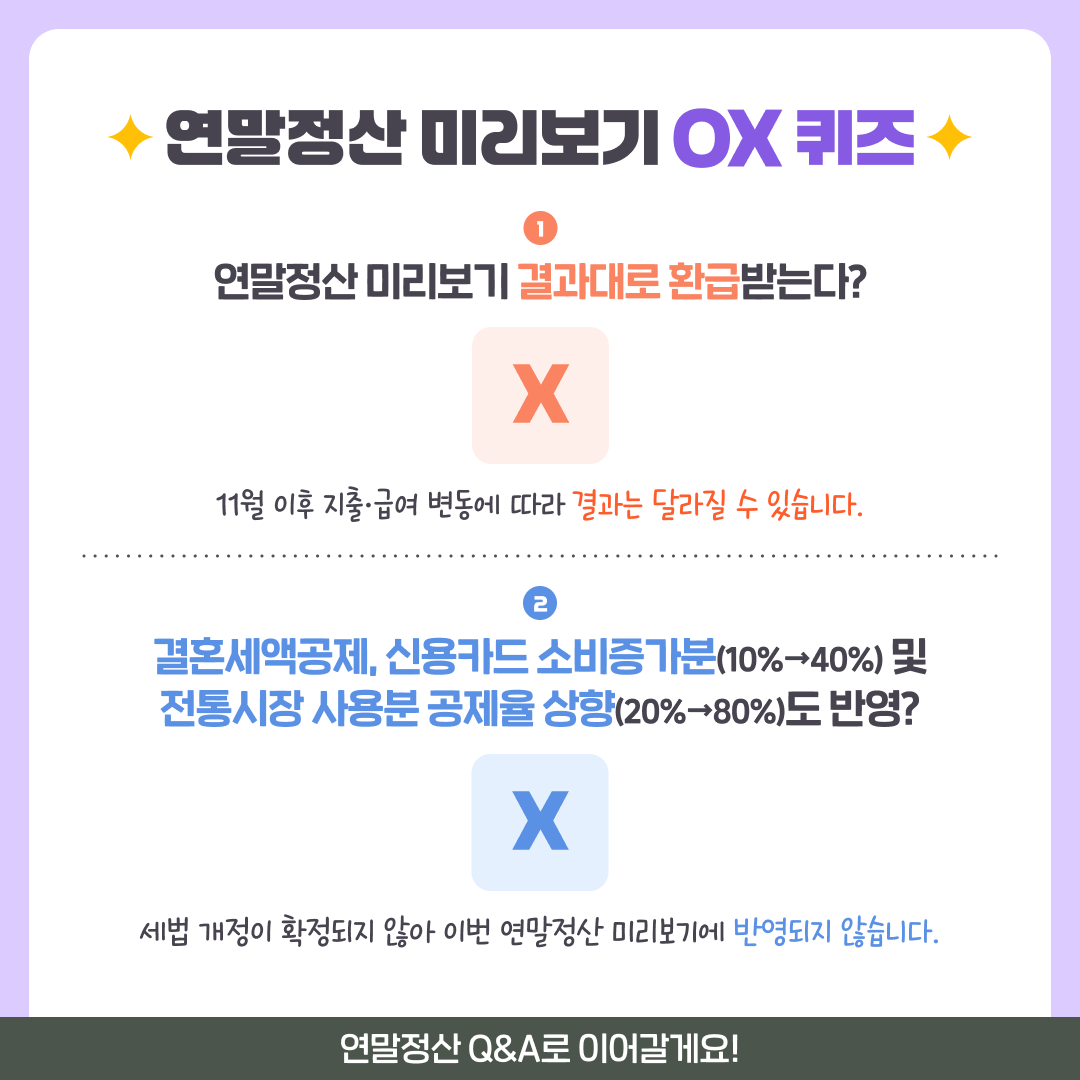 연말정산 미리보기