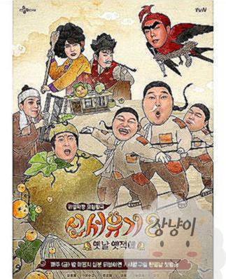 신서유기8 출연진