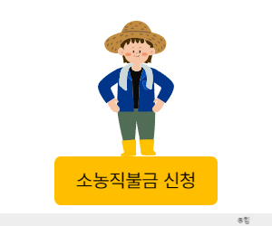 소농직불금 신청
