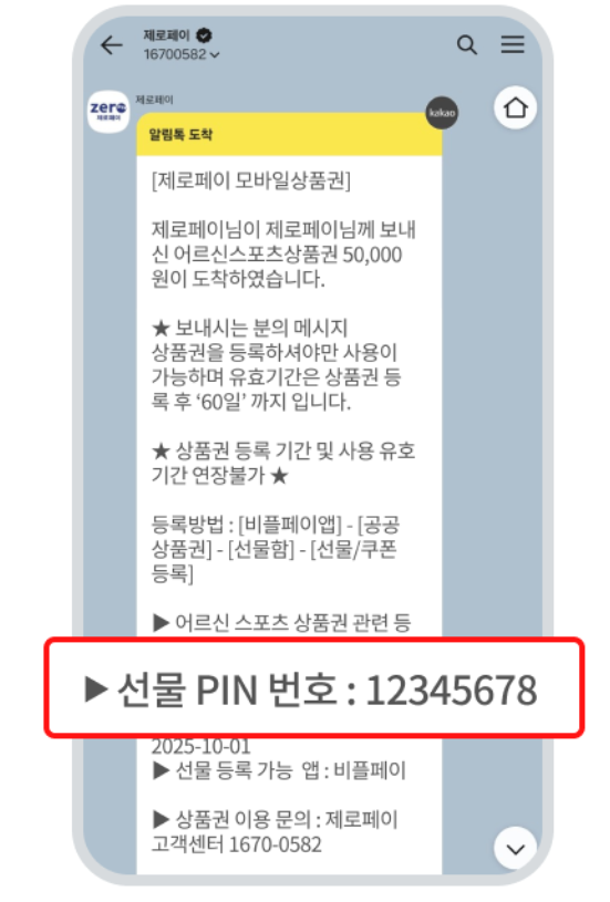 어르신 스포츠 상품권