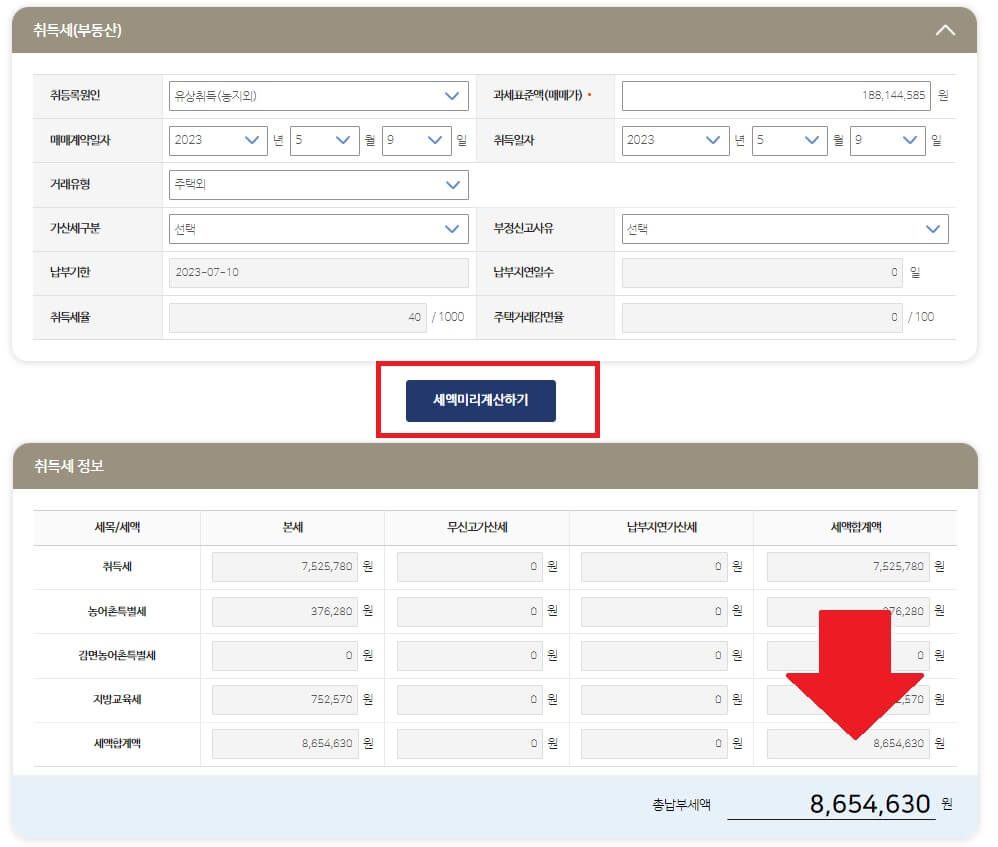 소유권이전등기 서류 준비- 취득세, 등록면허세 신고 납부 방법