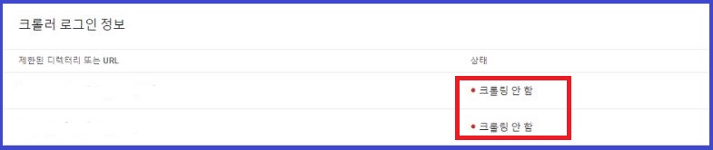 광고 크롤러 오류 해결