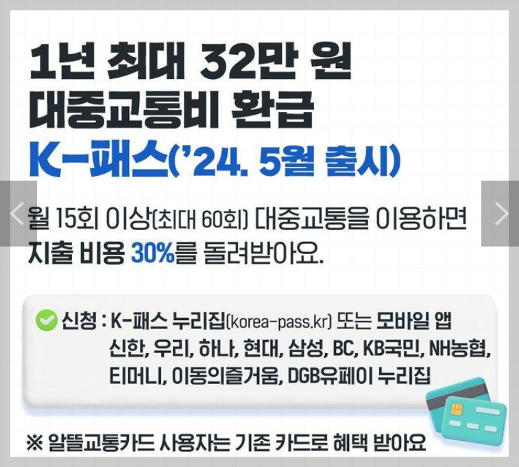 K패스 신청 발급방법