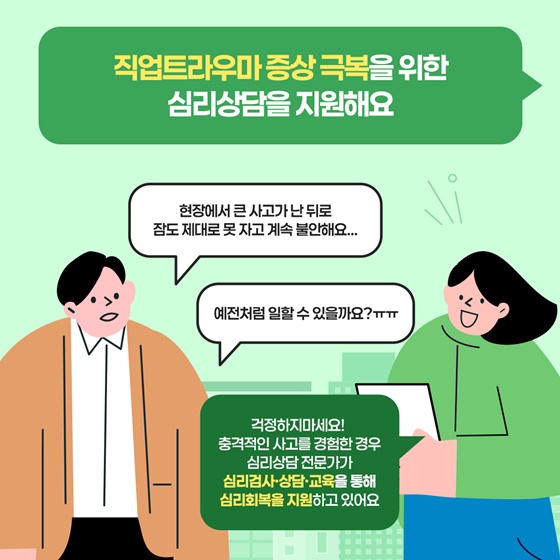 '근로자 건강센터' 들어보셨나요?