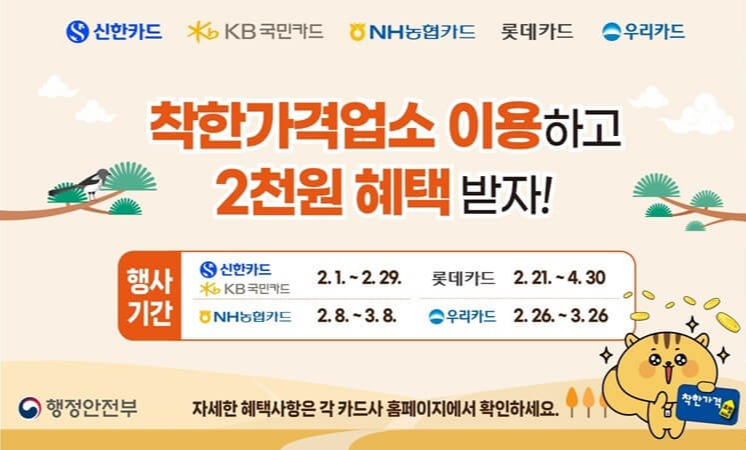 착한가격업소 할인받기