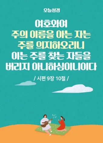 시편 91장 11절 읽기 - 그가 너를 위하여 그의 천사들을 명령하사_5