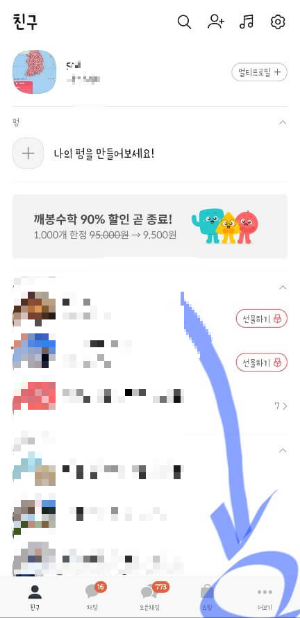카톡으로 광고 스팸전화 차단 1분만에 설정하는 방법