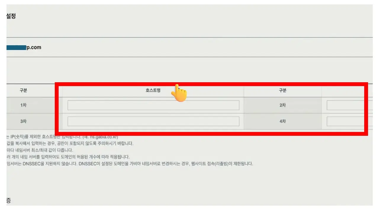 워드프레스 도메인 구매 및 네임서버 설정