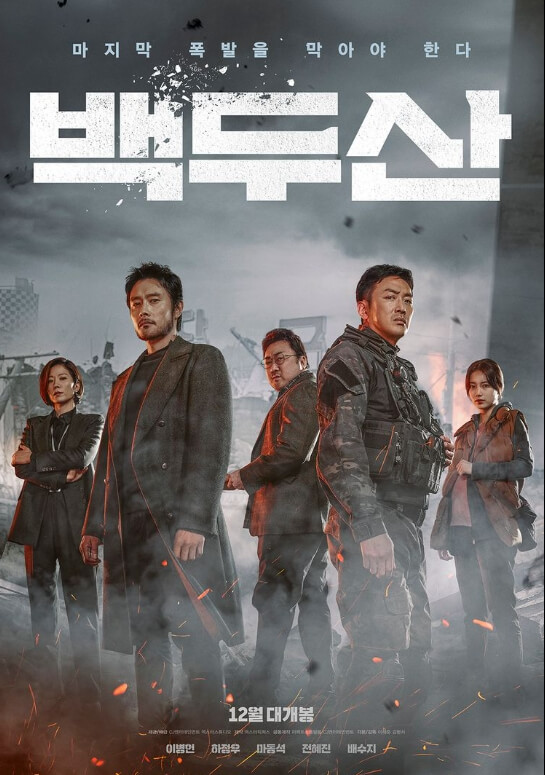 영화 백두산