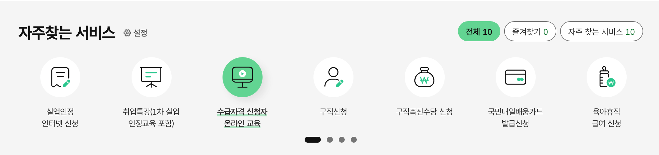 고용보험-실업급여-신청자-온라인-교육