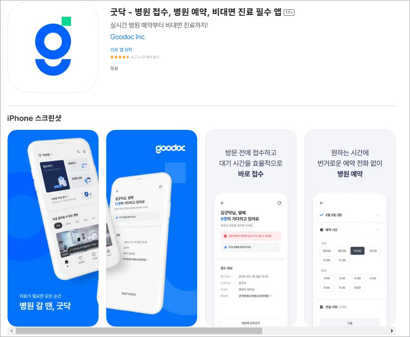 병원비 절약-제네릭의략품정보-굿닥앱-아이폰폰용