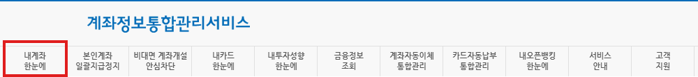 [계좌통합조회]