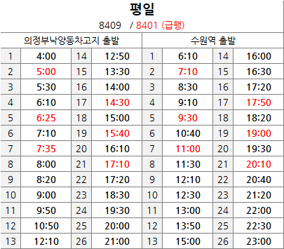 8409 평일 시간표