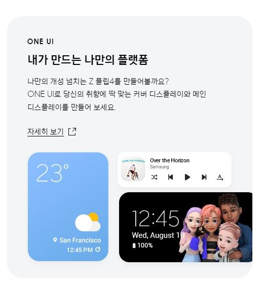 갤럭시 Z 플립4 사전예약 