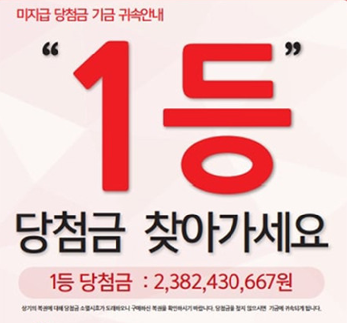 금주 로또 당첨 번호 알아보기
