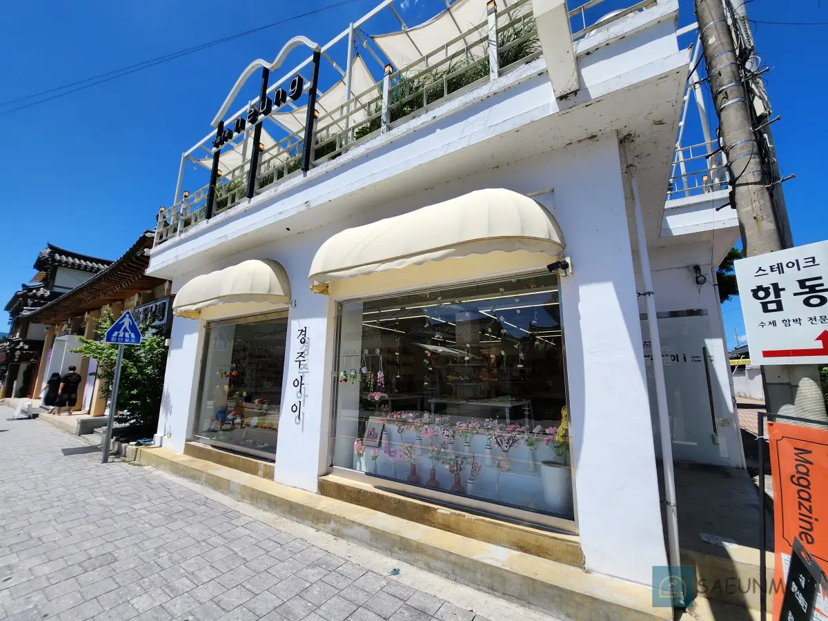 경주-뜨개꽃-경주아이-전경