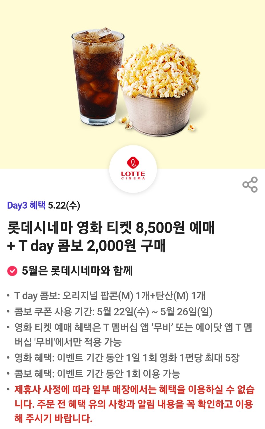 5월 티데이